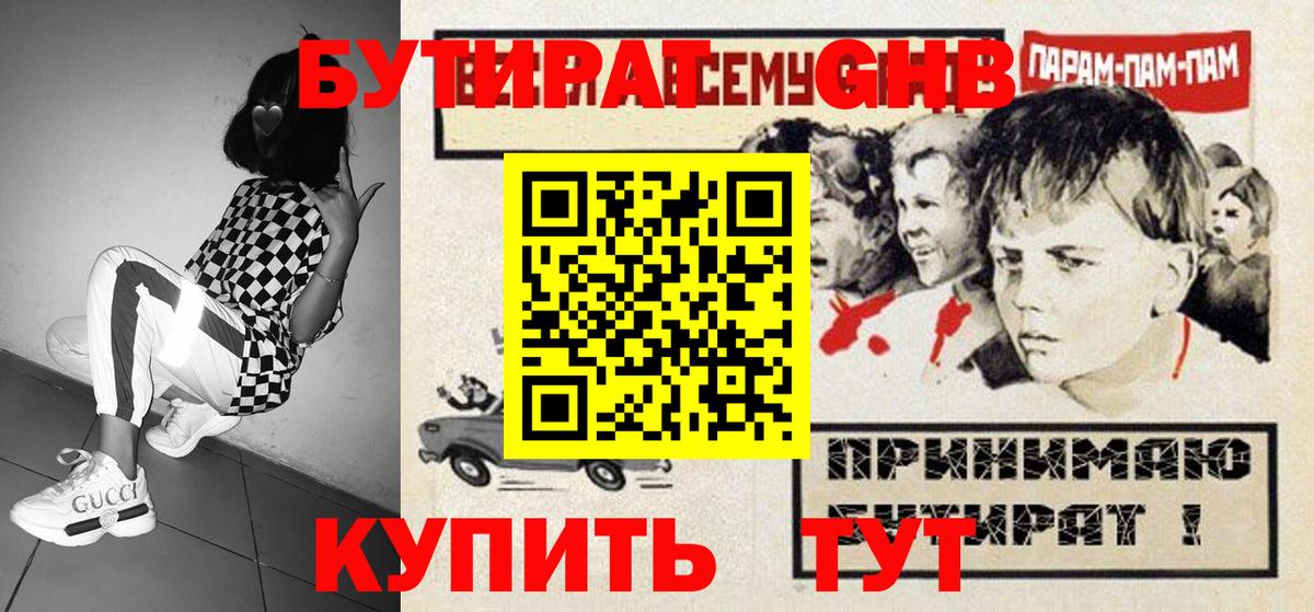 Благодарный  БУТИРАТ 1.4BDO  Бутират  Вход с VPN 