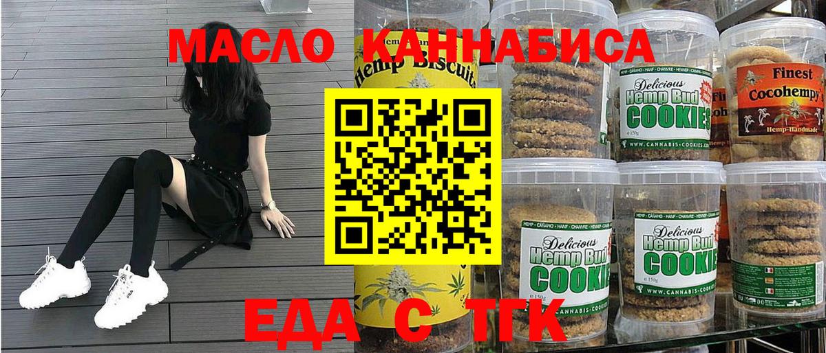 Еда ТГК марихуана  Вход с VPN  Благодарный 