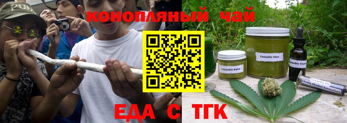 Еда ТГК конопля Благодарный