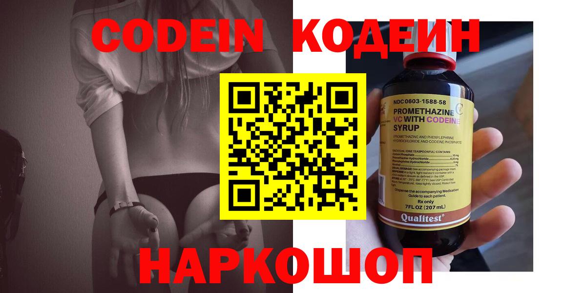 Codein напиток Lean (лин)  Вход с VPN  Благодарный 