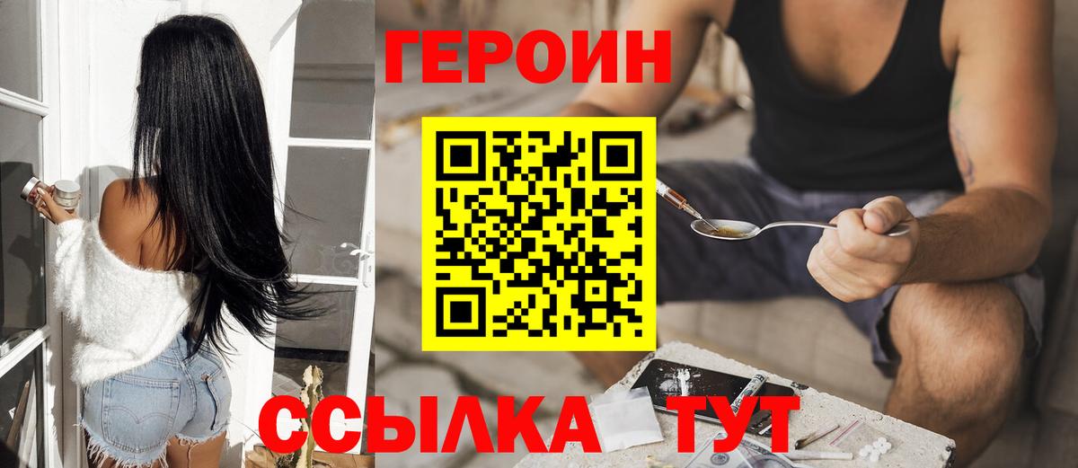 Героин герыч Благодарный